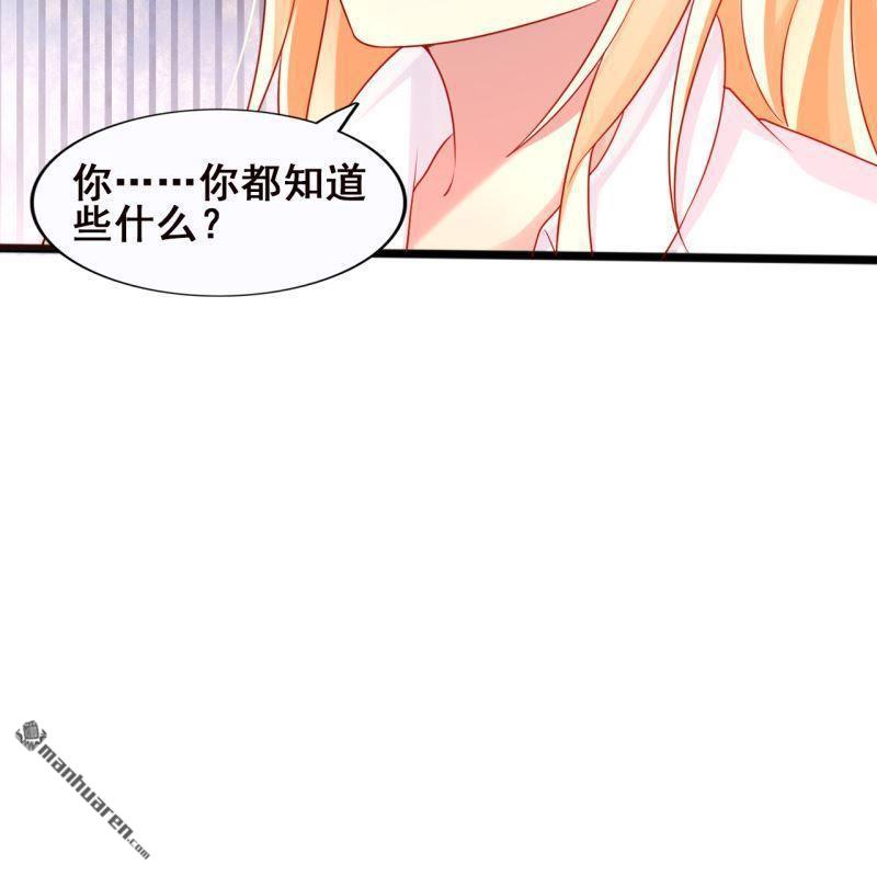 《总裁哥哥求放过》第63回 第20页