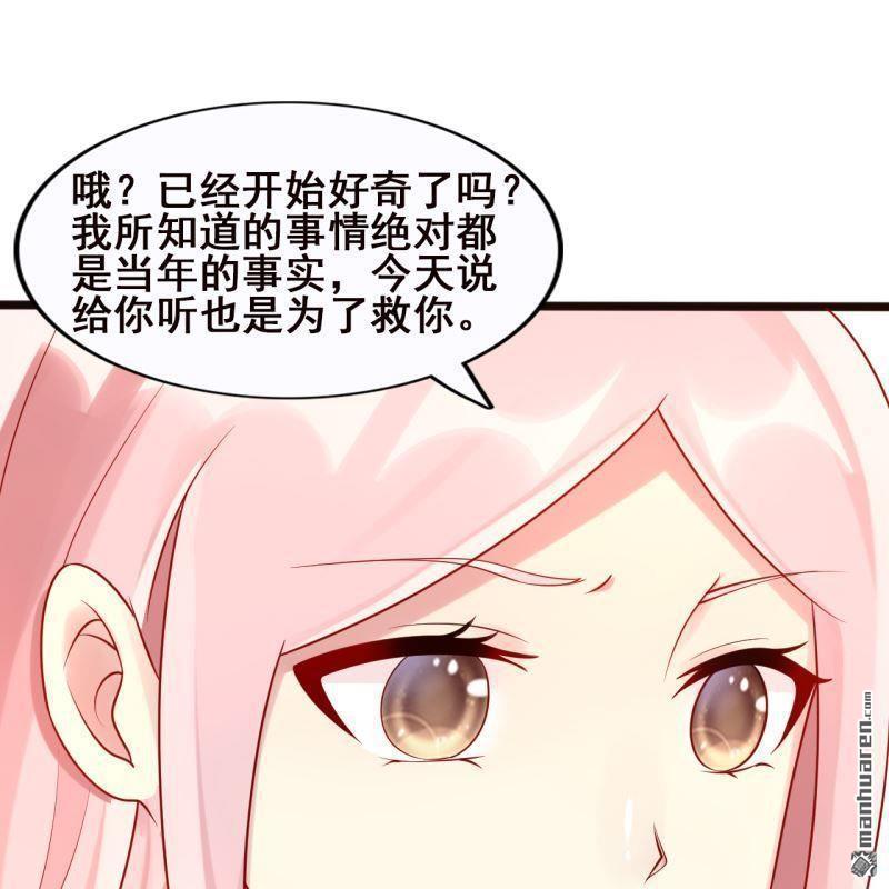 《总裁哥哥求放过》第63回 第21页