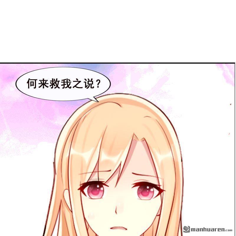 《总裁哥哥求放过》第63回 第23页