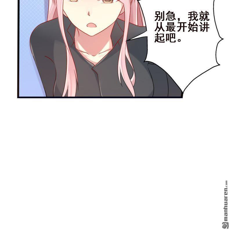 《总裁哥哥求放过》第63回 第26页