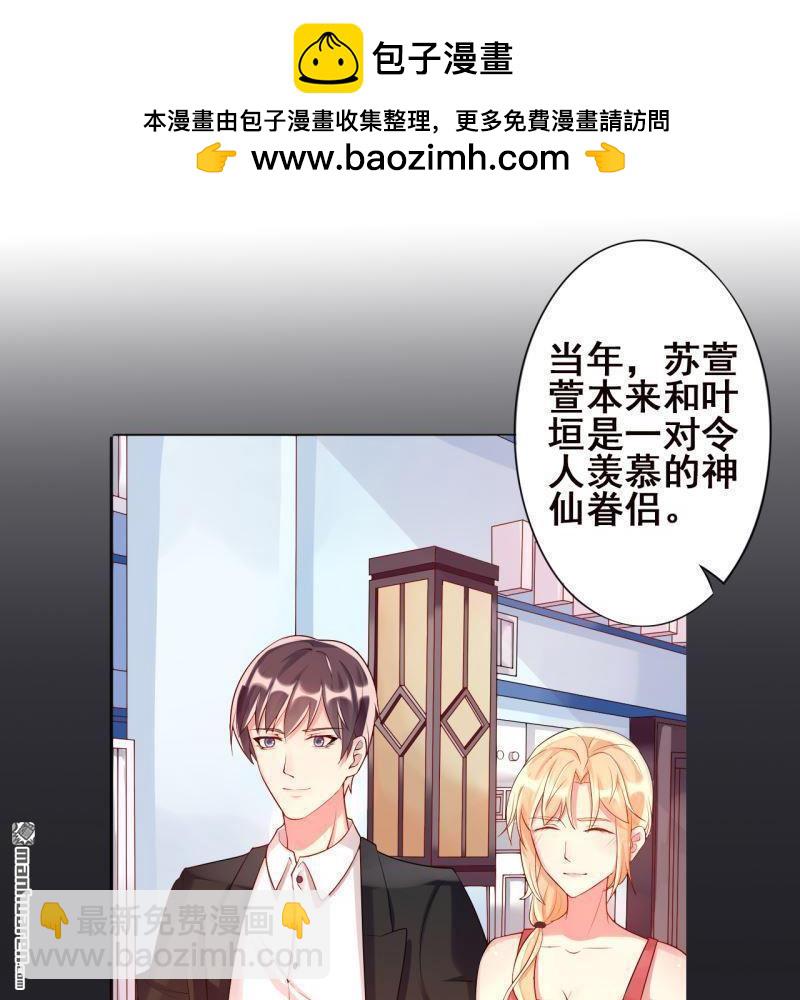 《总裁哥哥求放过》第63回 第27页