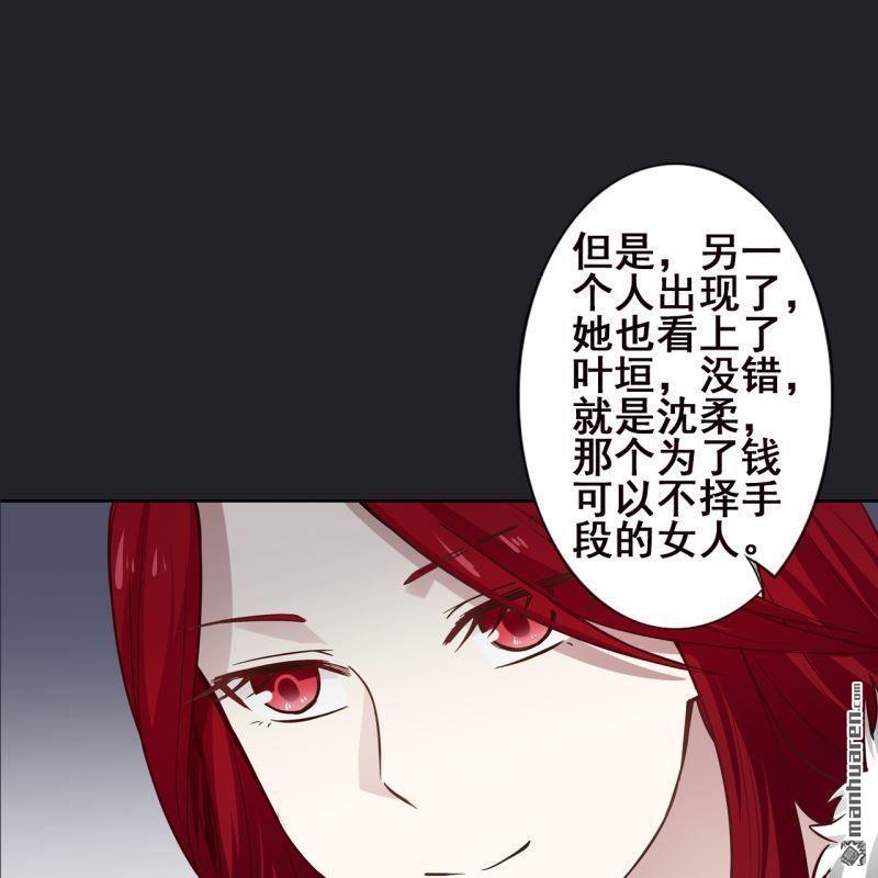 《总裁哥哥求放过》第63回 第31页