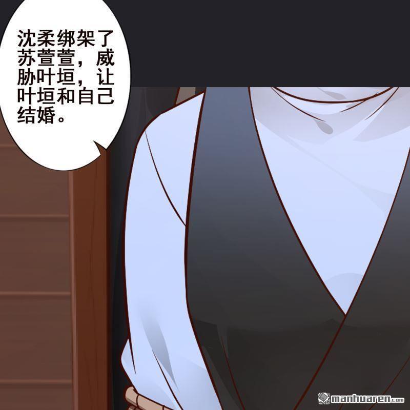 《总裁哥哥求放过》第63回 第33页