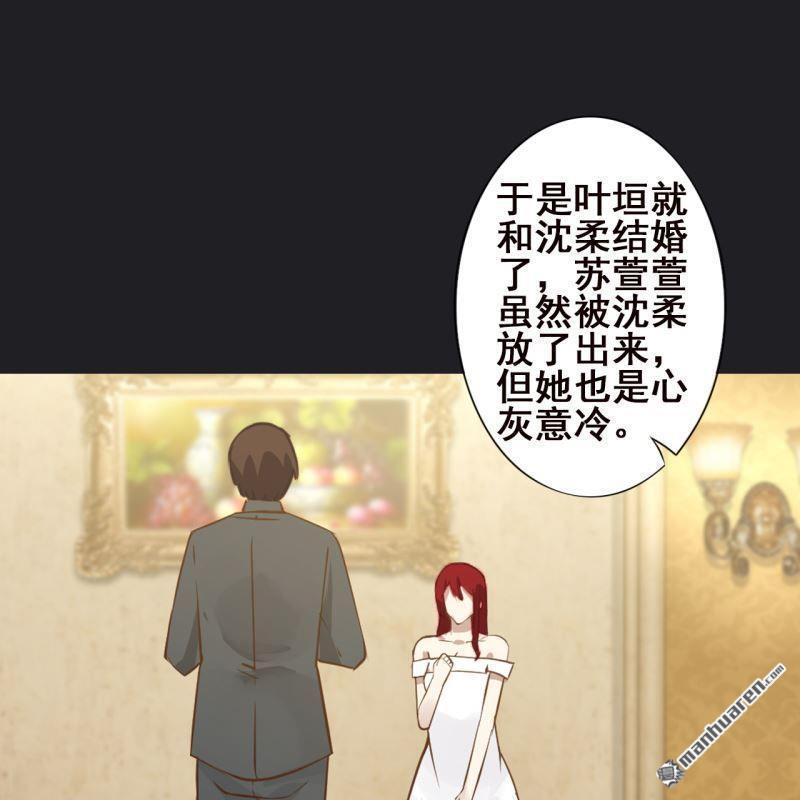 《总裁哥哥求放过》第63回 第37页