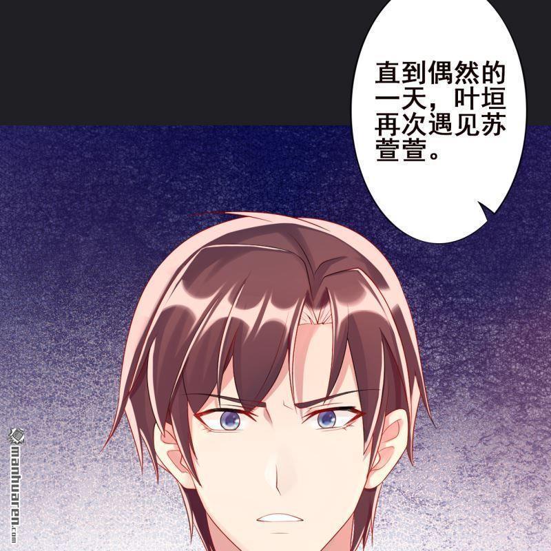《总裁哥哥求放过》第63回 第41页