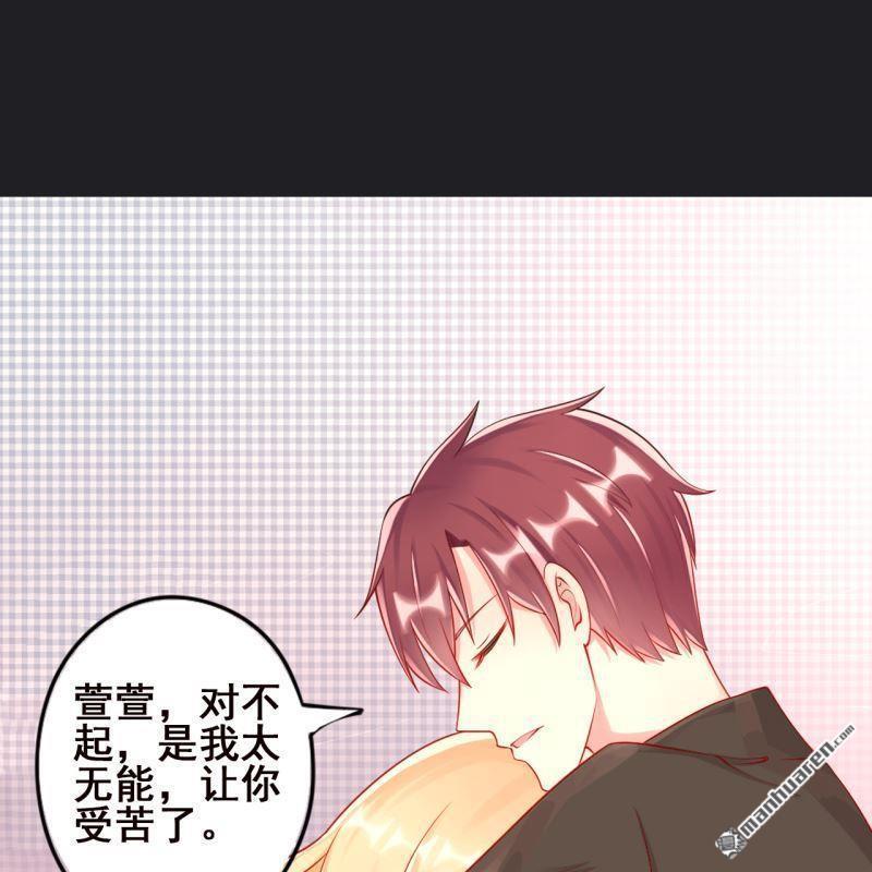 《总裁哥哥求放过》第63回 第43页