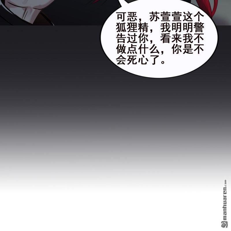 《总裁哥哥求放过》第63回 第46页