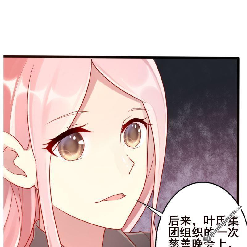 《总裁哥哥求放过》第63回 第47页