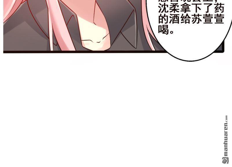 《总裁哥哥求放过》第63回 第48页