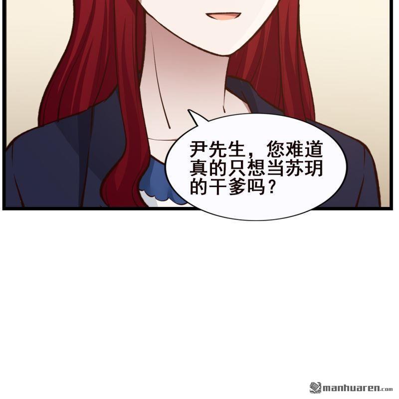 《总裁哥哥求放过》第63回 第4页