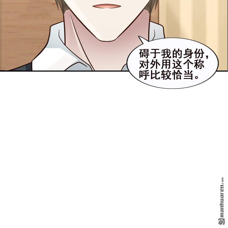 《总裁哥哥求放过》第63回 第6页