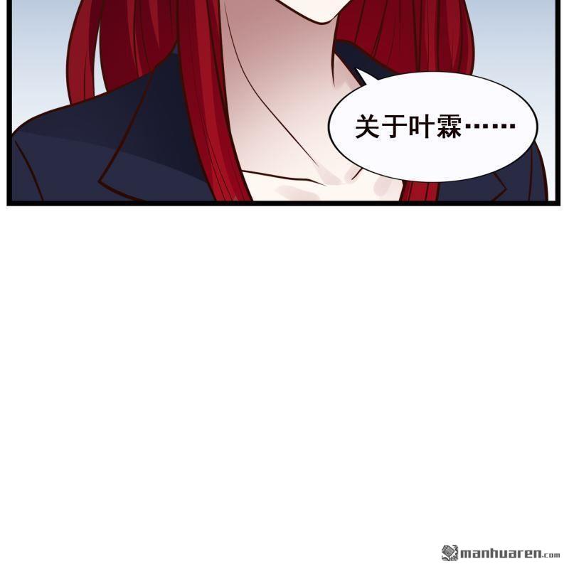 《总裁哥哥求放过》第63回 第8页