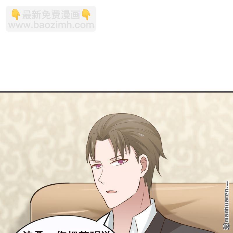 《总裁哥哥求放过》第63回 第9页