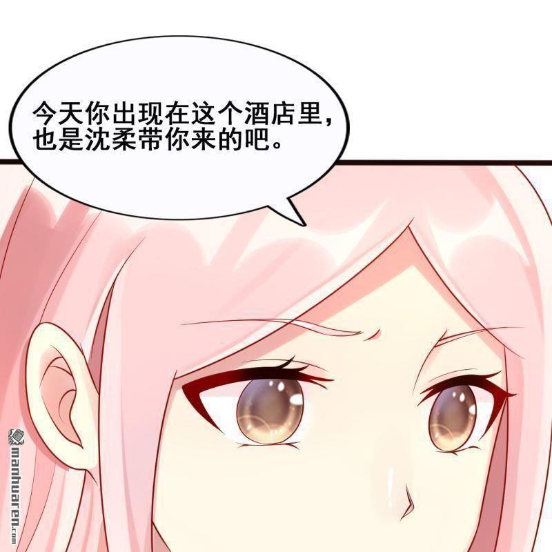 《总裁哥哥求放过》第64回 第11页