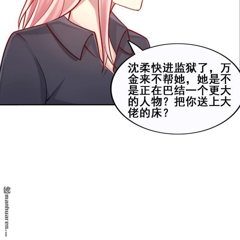 《总裁哥哥求放过》第64回 第16页