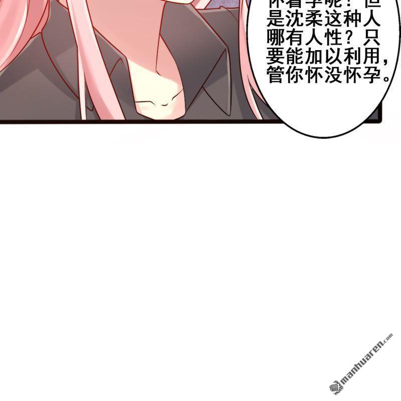 《总裁哥哥求放过》第64回 第20页
