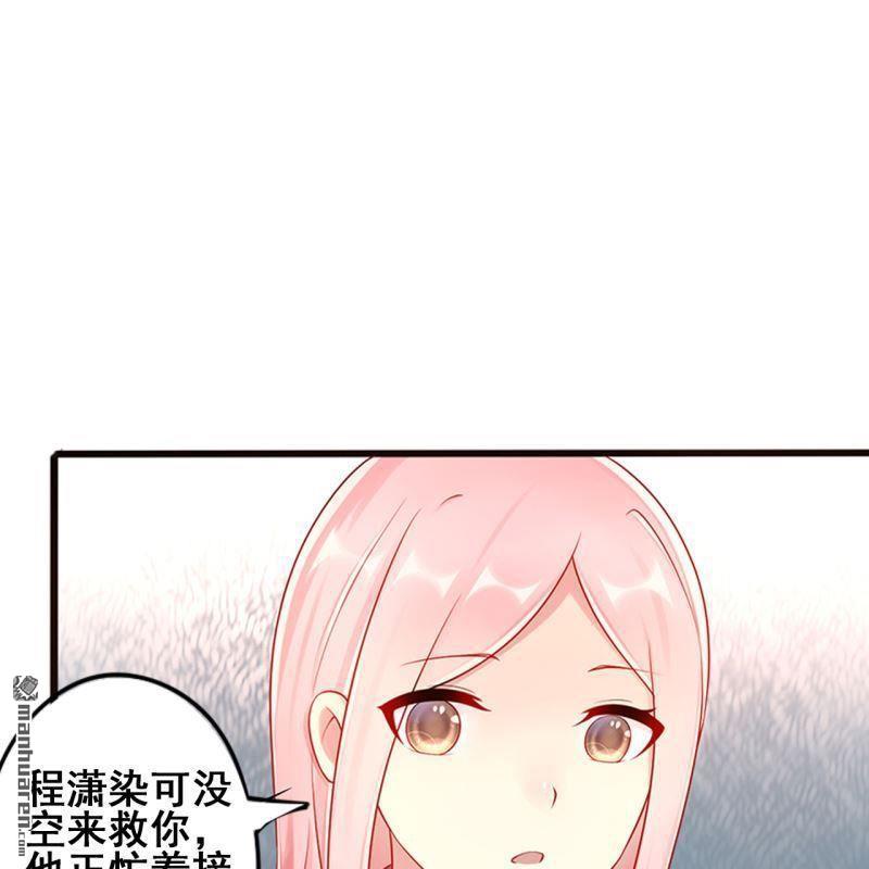 《总裁哥哥求放过》第64回 第27页