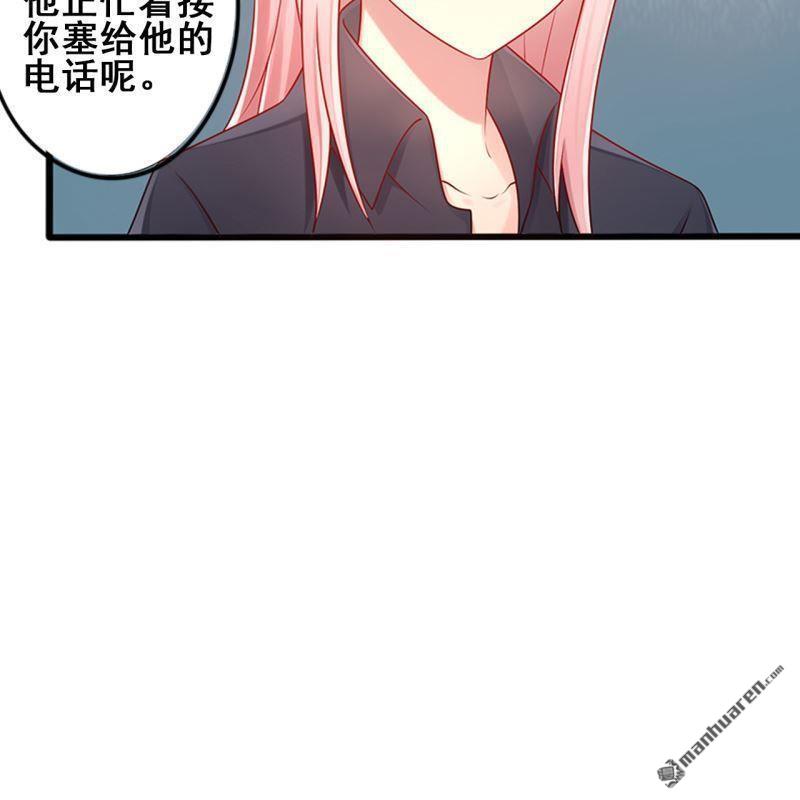 《总裁哥哥求放过》第64回 第28页