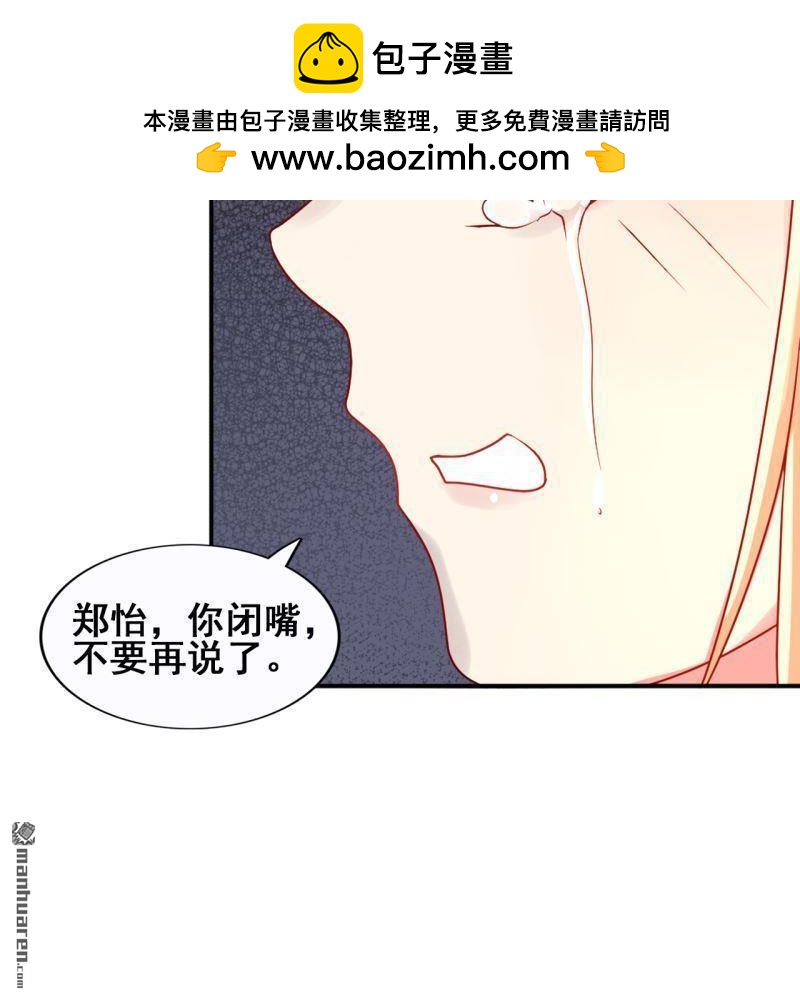 《总裁哥哥求放过》第64回 第2页