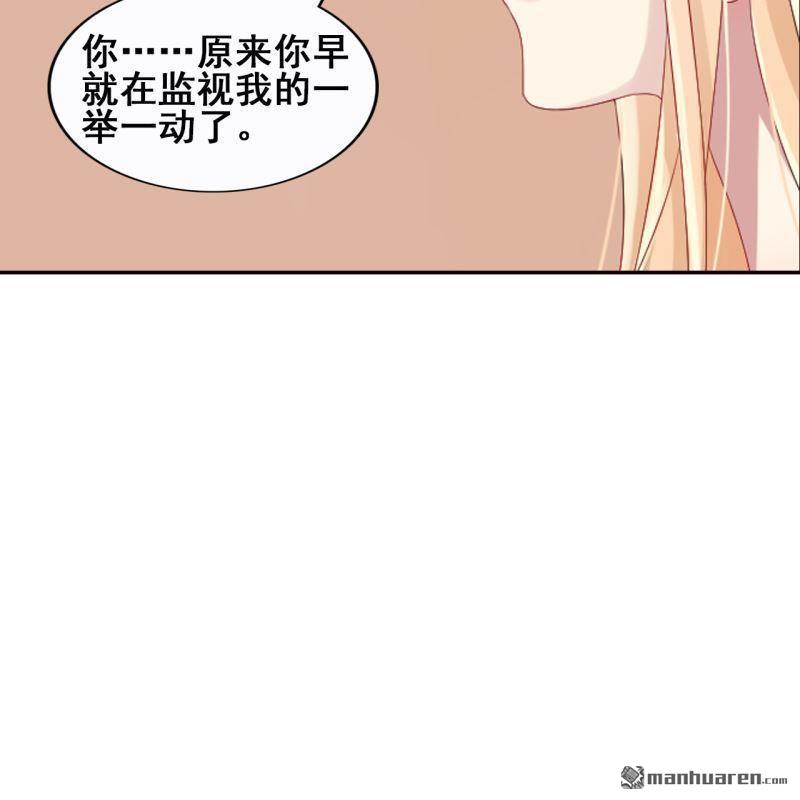 《总裁哥哥求放过》第64回 第30页