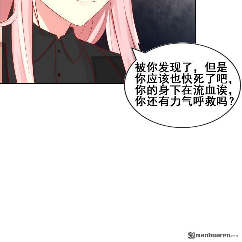 《总裁哥哥求放过》第64回 第32页