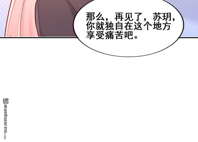 《总裁哥哥求放过》第64回 第36页