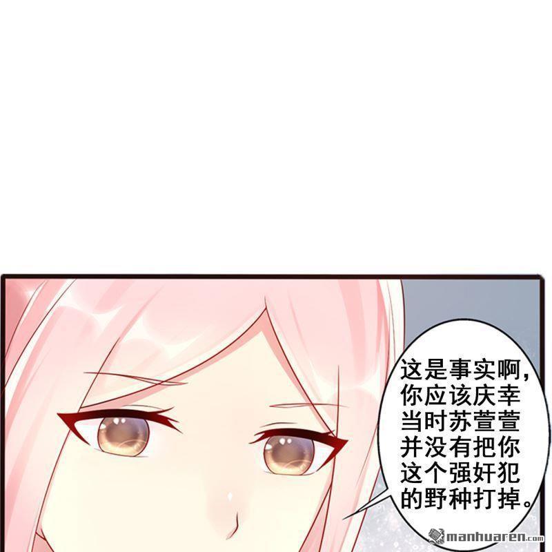 《总裁哥哥求放过》第64回 第3页