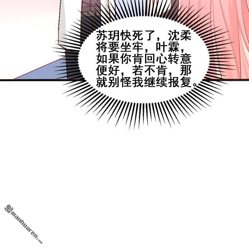 《总裁哥哥求放过》第64回 第40页