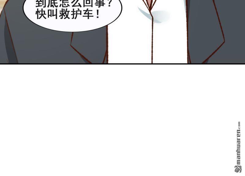 《总裁哥哥求放过》第64回 第48页