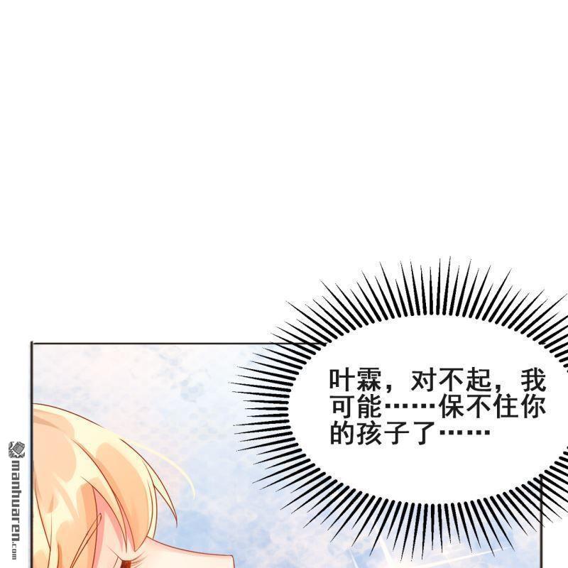 《总裁哥哥求放过》第64回 第49页