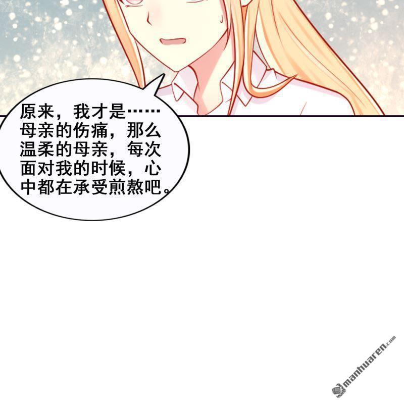 《总裁哥哥求放过》第64回 第6页