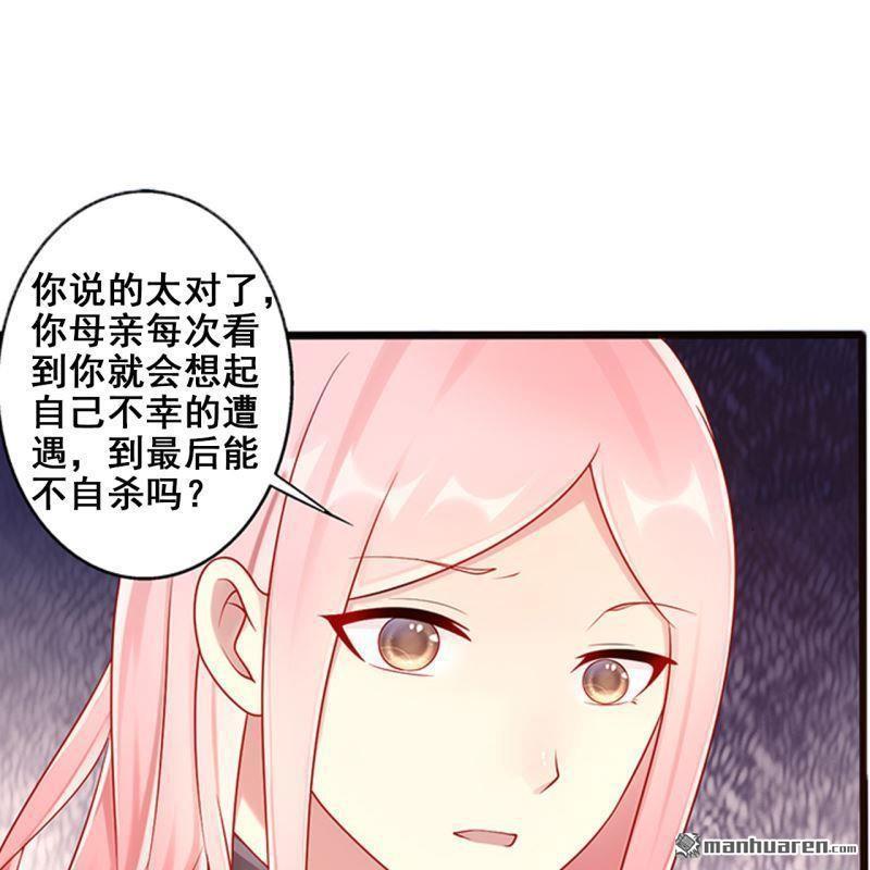 《总裁哥哥求放过》第64回 第7页
