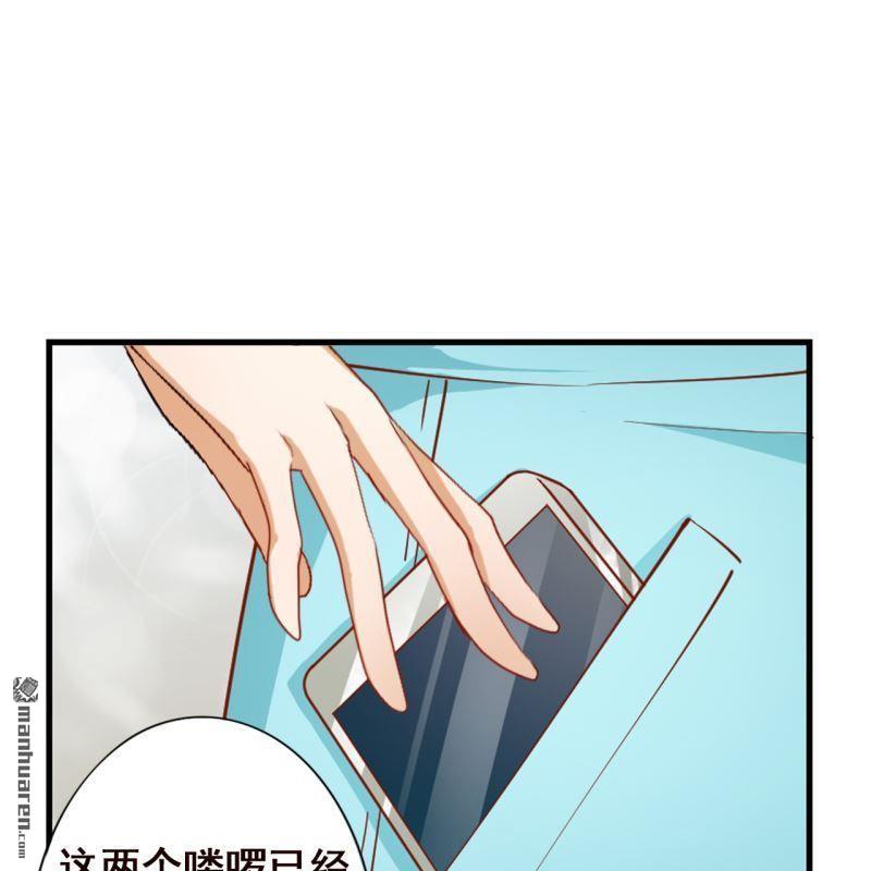 《总裁哥哥求放过》第62回 第13页