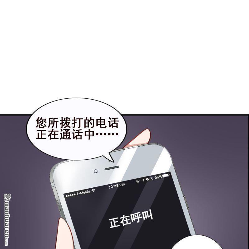 《总裁哥哥求放过》第62回 第17页