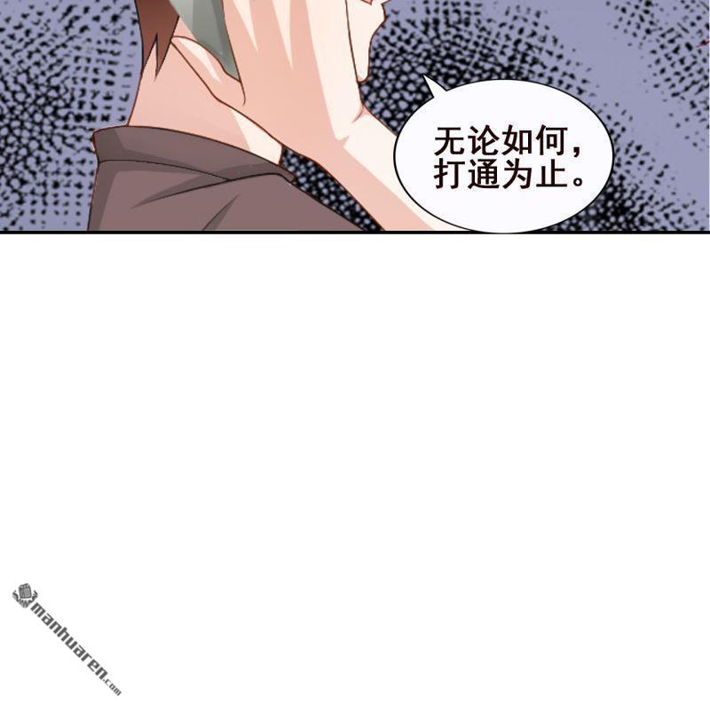 《总裁哥哥求放过》第62回 第20页