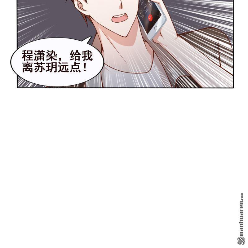 《总裁哥哥求放过》第62回 第28页