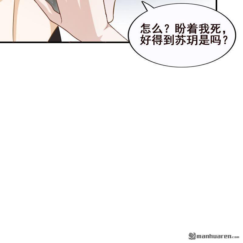 《总裁哥哥求放过》第62回 第32页