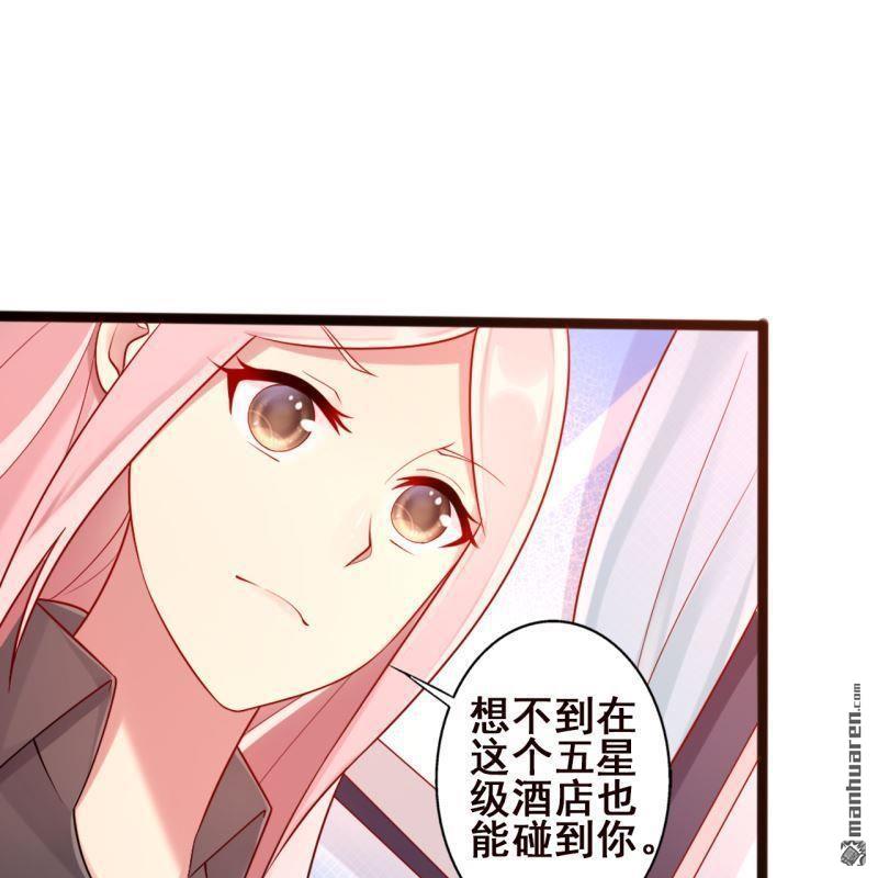 《总裁哥哥求放过》第62回 第45页