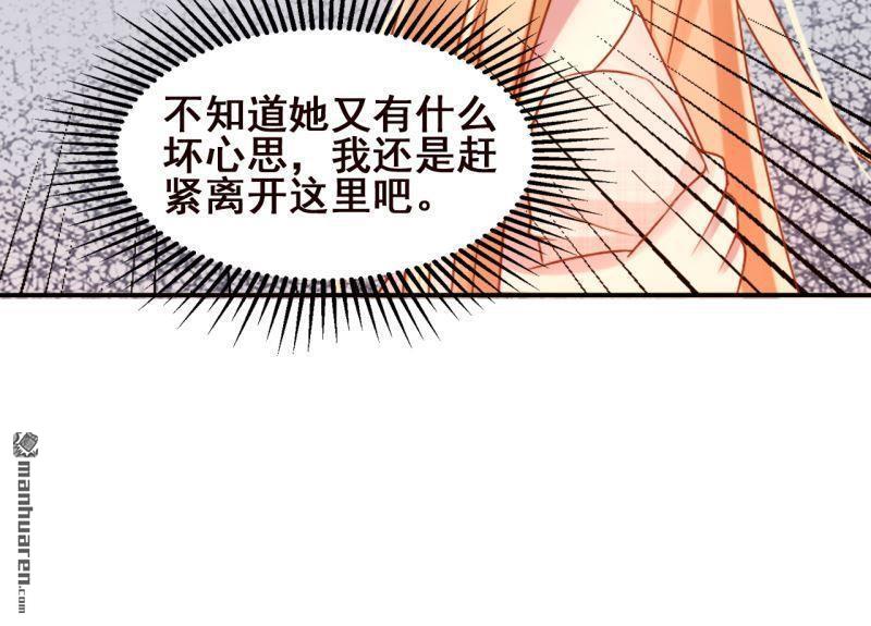 《总裁哥哥求放过》第62回 第48页