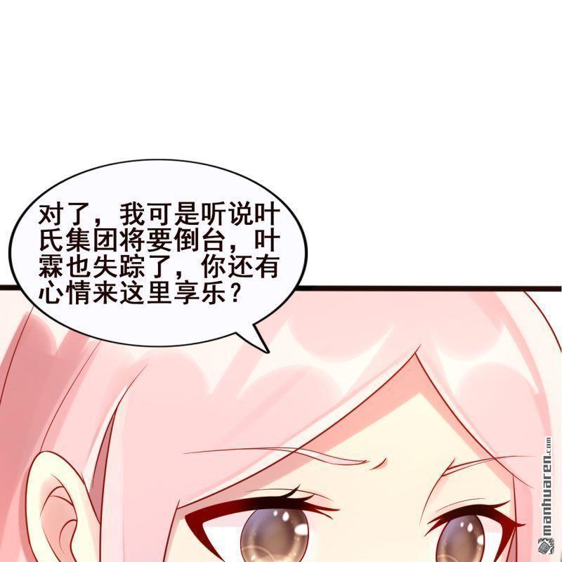 《总裁哥哥求放过》第62回 第49页