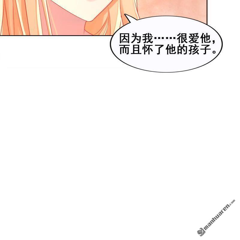 《总裁哥哥求放过》第61回 第10页