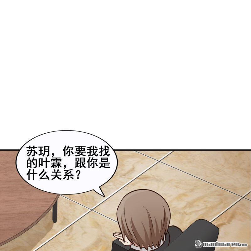 《总裁哥哥求放过》第61回 第1页