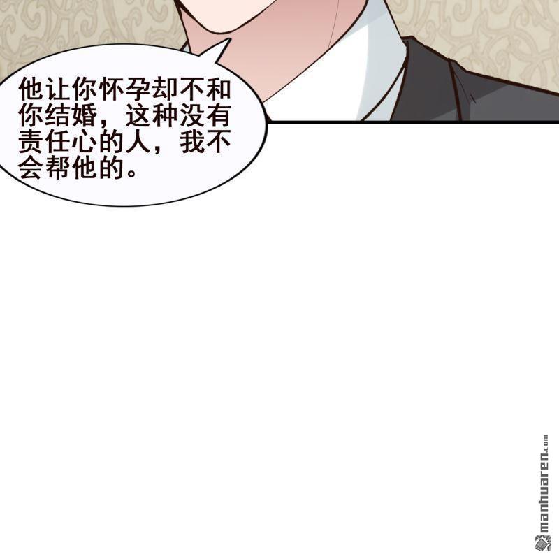 《总裁哥哥求放过》第61回 第20页