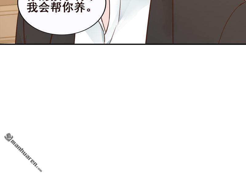 《总裁哥哥求放过》第61回 第24页
