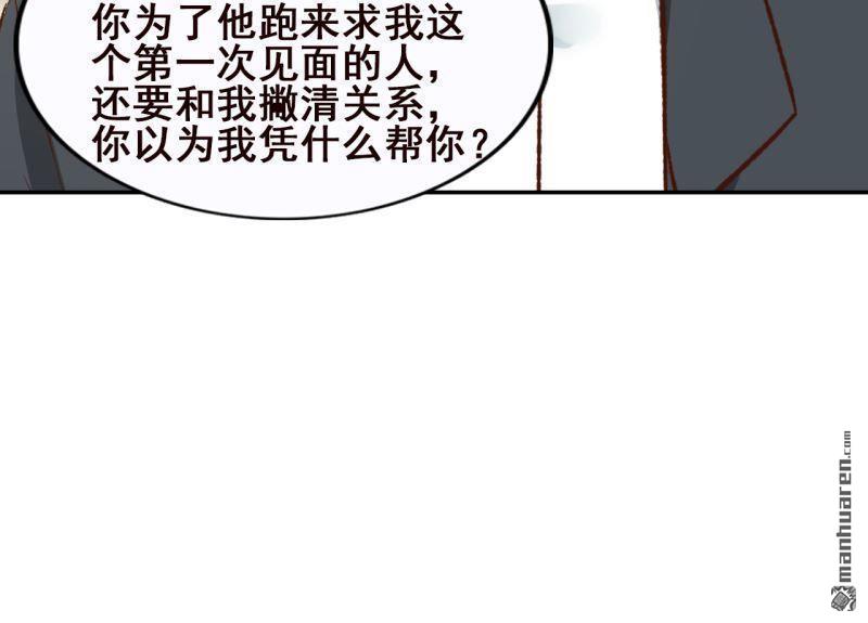 《总裁哥哥求放过》第61回 第36页