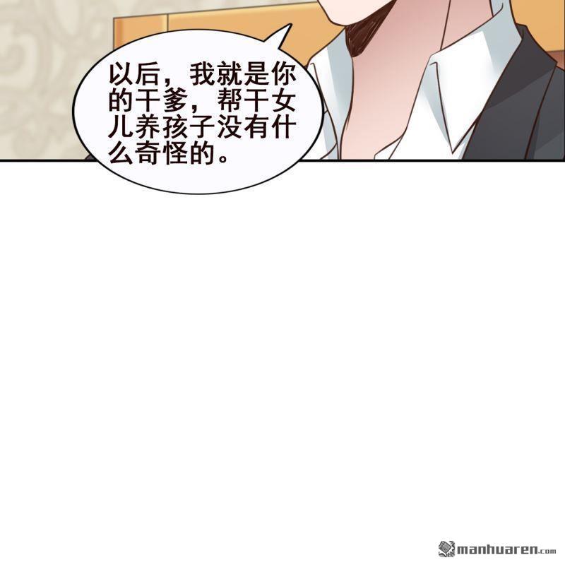 《总裁哥哥求放过》第61回 第44页