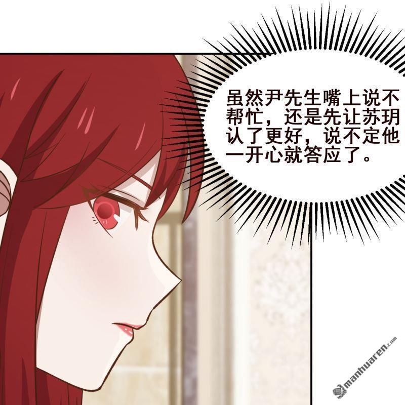 《总裁哥哥求放过》第61回 第47页