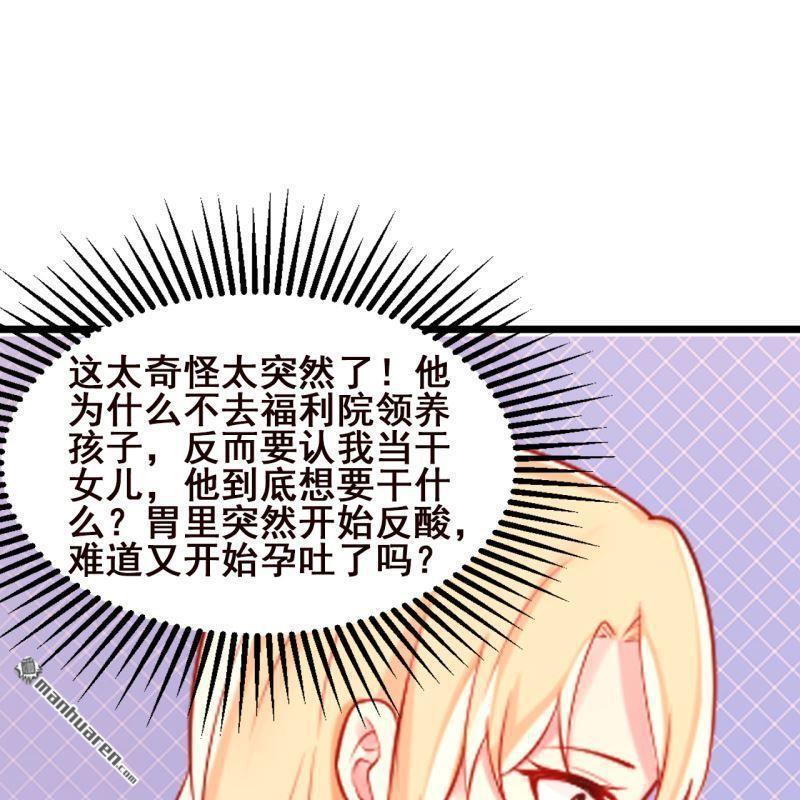 《总裁哥哥求放过》第61回 第49页