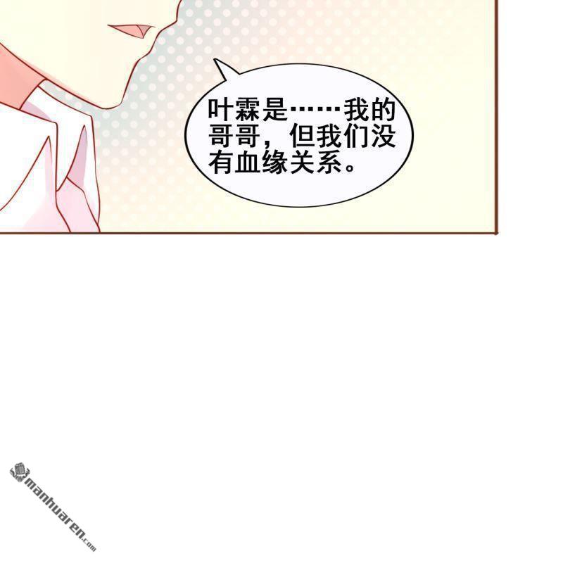 《总裁哥哥求放过》第61回 第4页
