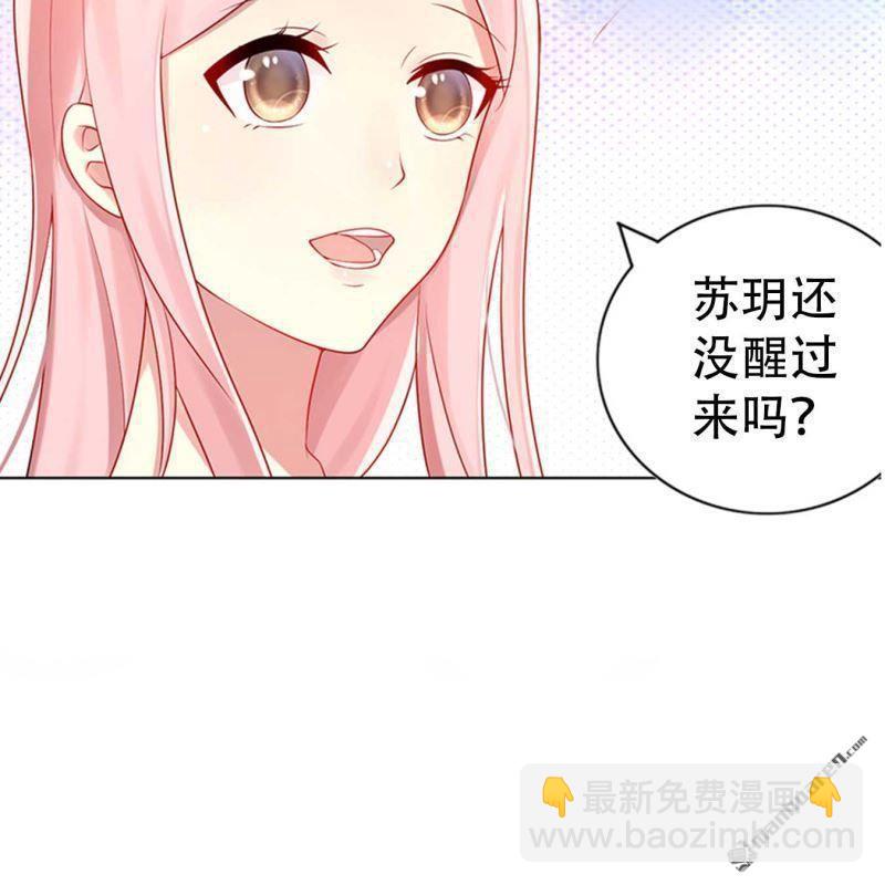 《总裁哥哥求放过》第66回 第11页